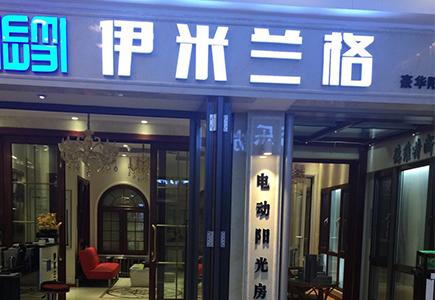 断桥门窗加盟 断桥门窗加盟